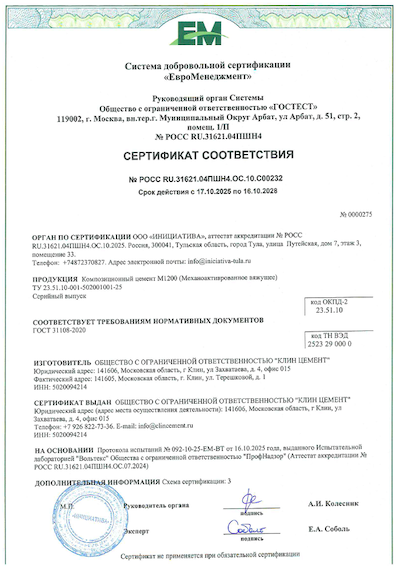 Сертификат М1200