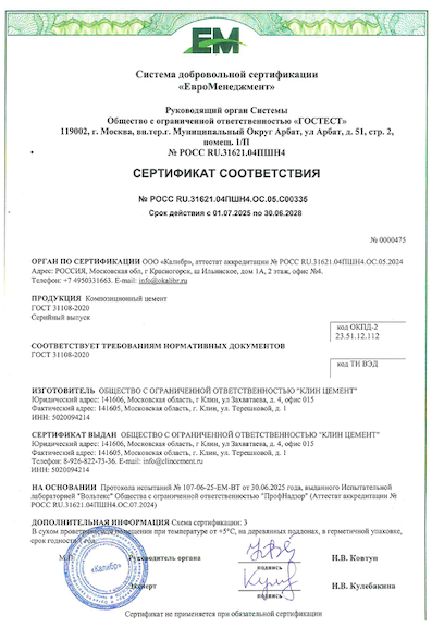 Сертификат композиционного цемента